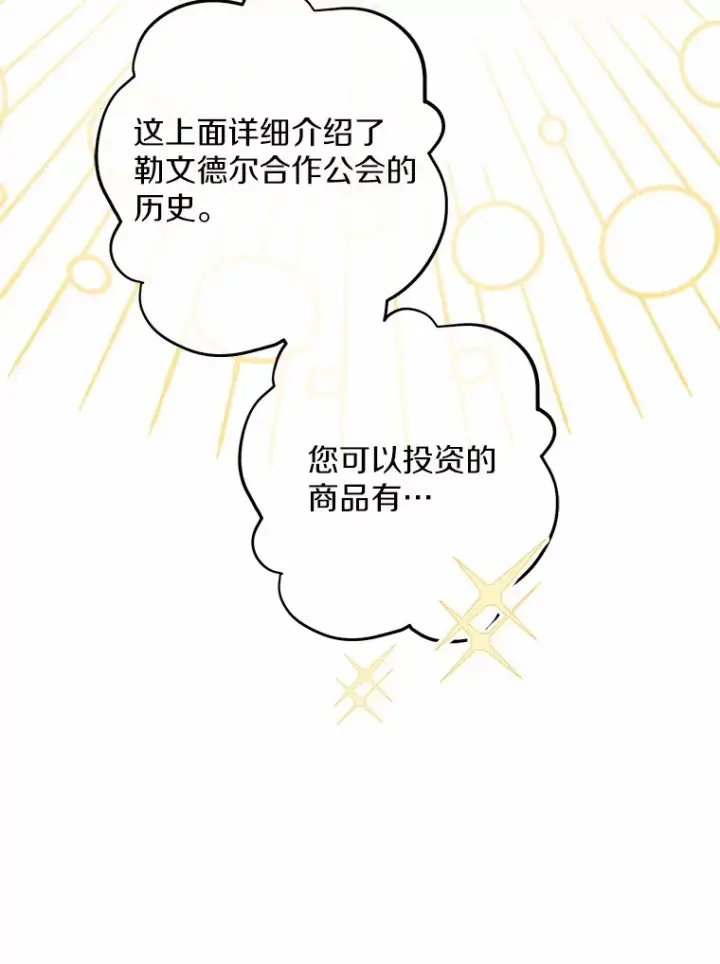 漫画《男主要我对他的黑历史负责》26.投资初体验第77张图