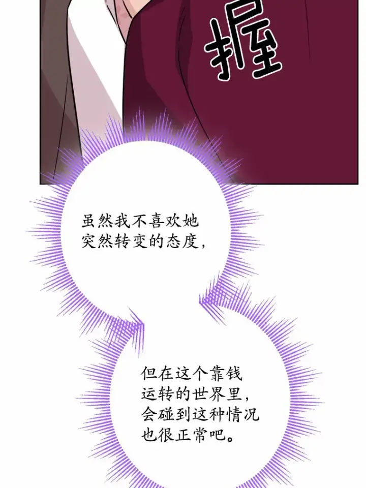 漫画《男主要我对他的黑历史负责》26.投资初体验第79张图