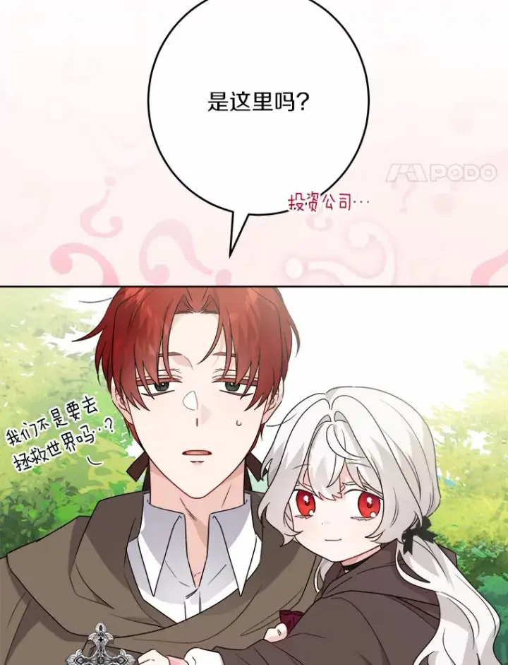 漫画《男主要我对他的黑历史负责》26.投资初体验第8张图