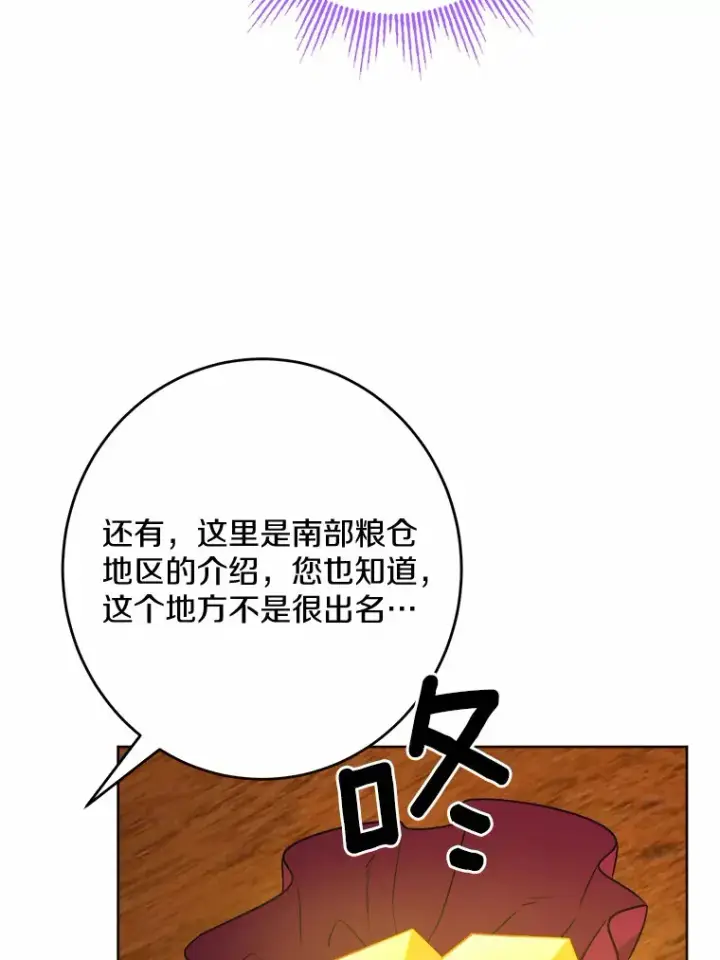 漫画《男主要我对他的黑历史负责》26.投资初体验第80张图