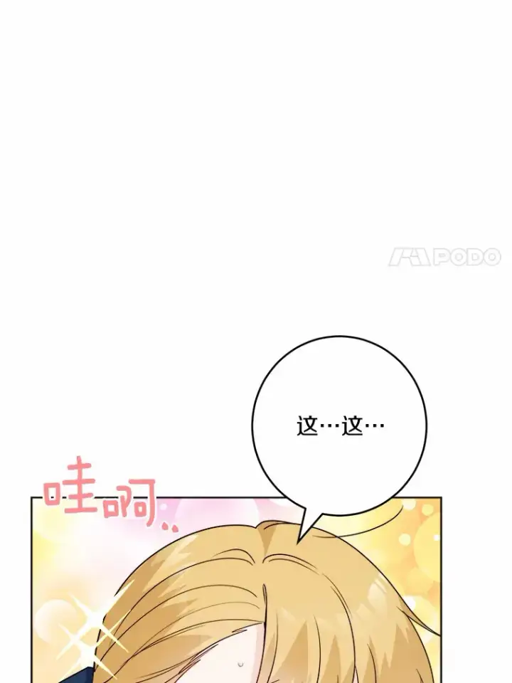 漫画《男主要我对他的黑历史负责》26.投资初体验第85张图