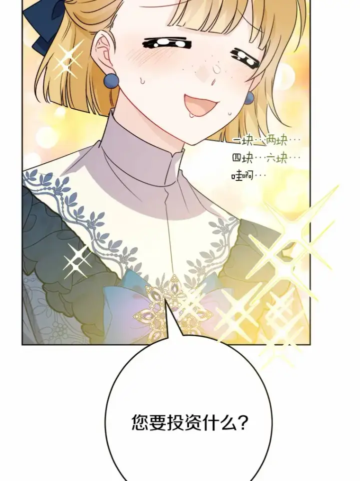 漫画《男主要我对他的黑历史负责》26.投资初体验第86张图