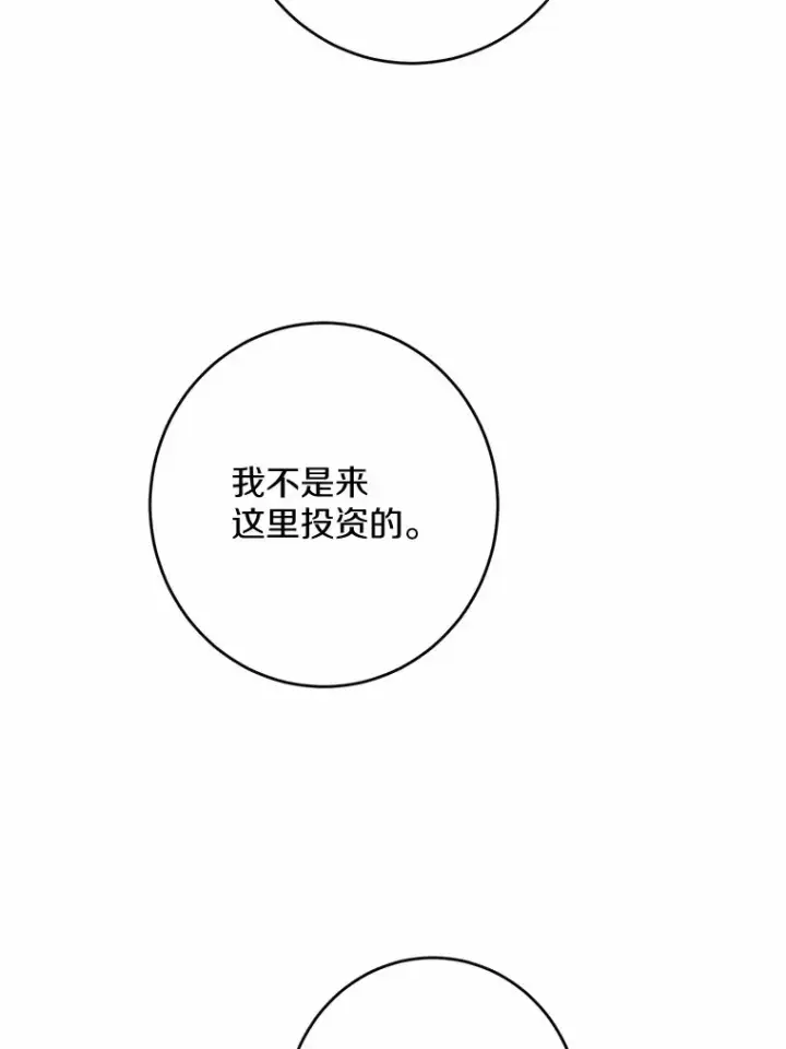 漫画《男主要我对他的黑历史负责》26.投资初体验第87张图