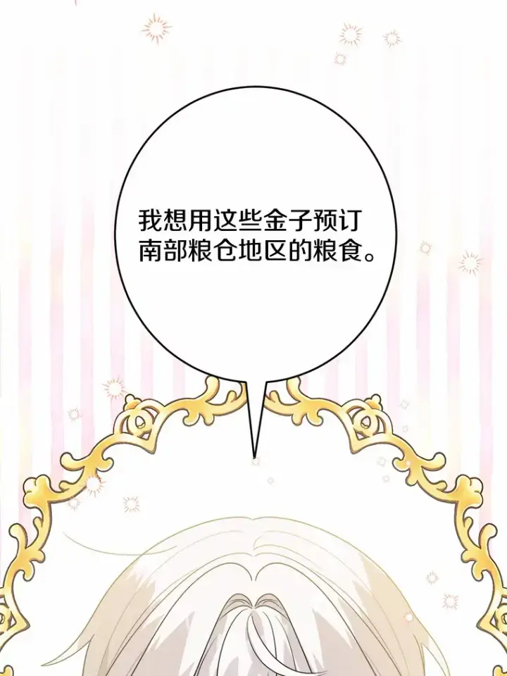 漫画《男主要我对他的黑历史负责》26.投资初体验第90张图