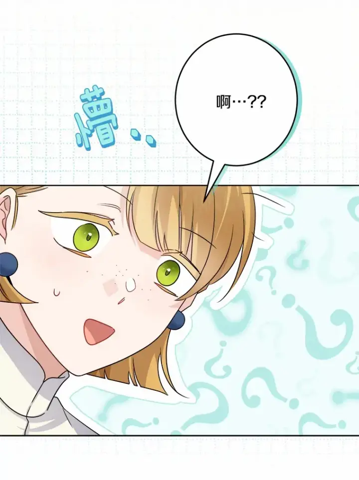 漫画《男主要我对他的黑历史负责》26.投资初体验第92张图