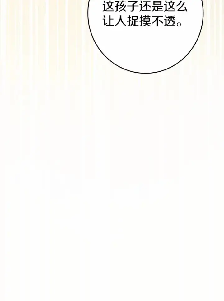 《男主要我对他的黑历史负责》27.来路不明的财富图103