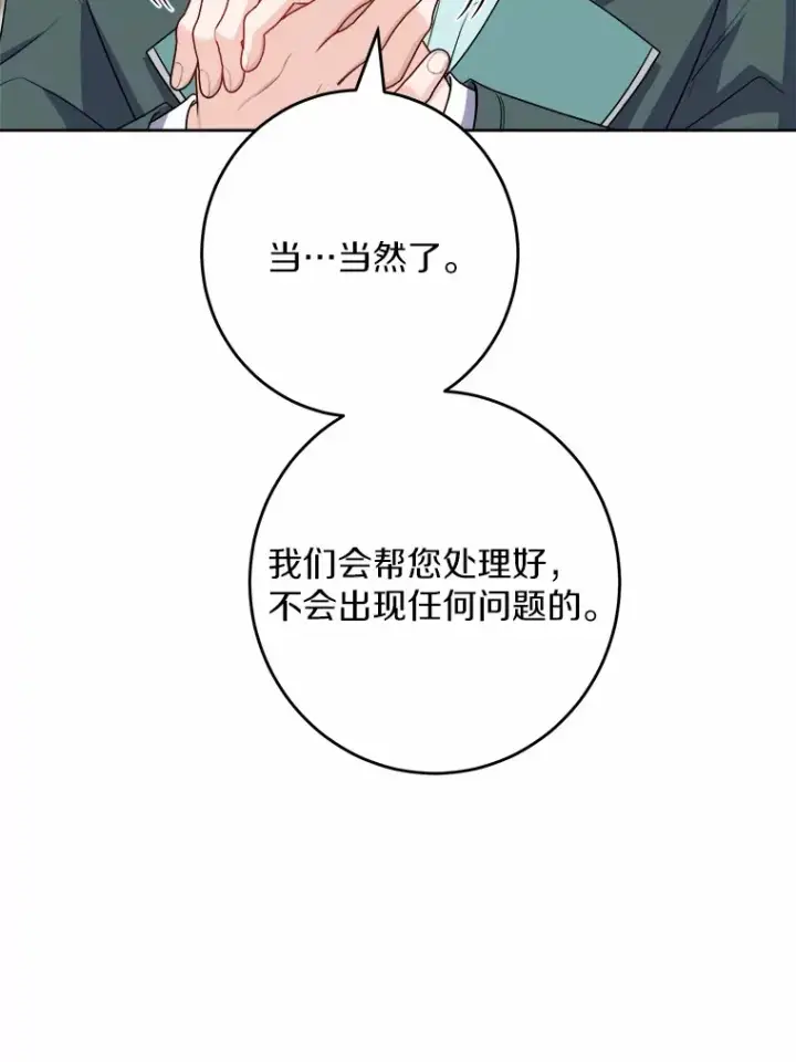 《男主要我对他的黑历史负责》27.来路不明的财富图2
