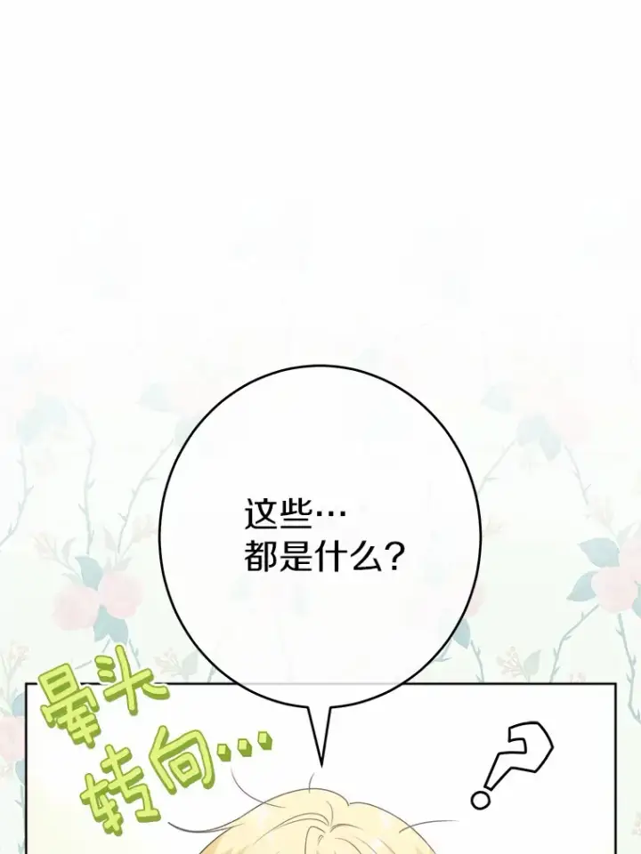《男主要我对他的黑历史负责》27.来路不明的财富图33