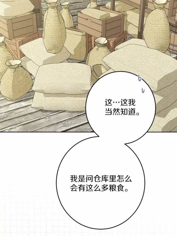 《男主要我对他的黑历史负责》27.来路不明的财富图36