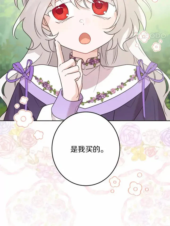 《男主要我对他的黑历史负责》27.来路不明的财富图38