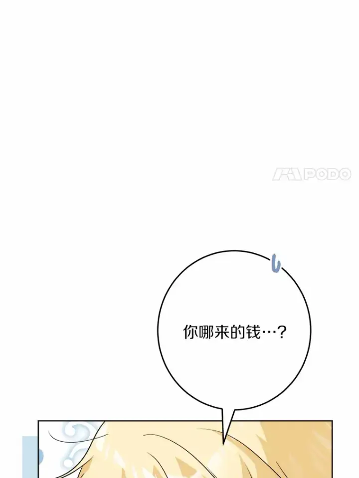 《男主要我对他的黑历史负责》27.来路不明的财富图41