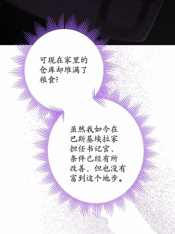 《男主要我对他的黑历史负责》27.来路不明的财富图45