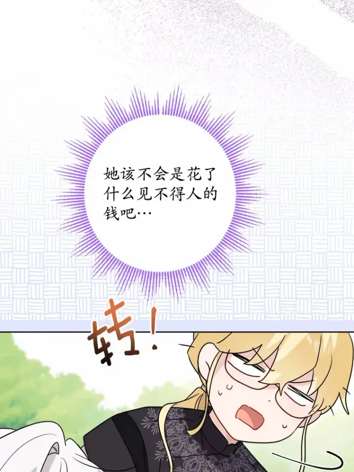 《男主要我对他的黑历史负责》27.来路不明的财富图46