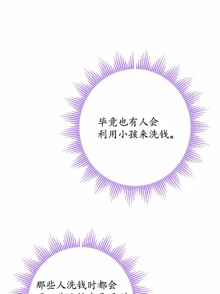 《男主要我对他的黑历史负责》27.来路不明的财富图48