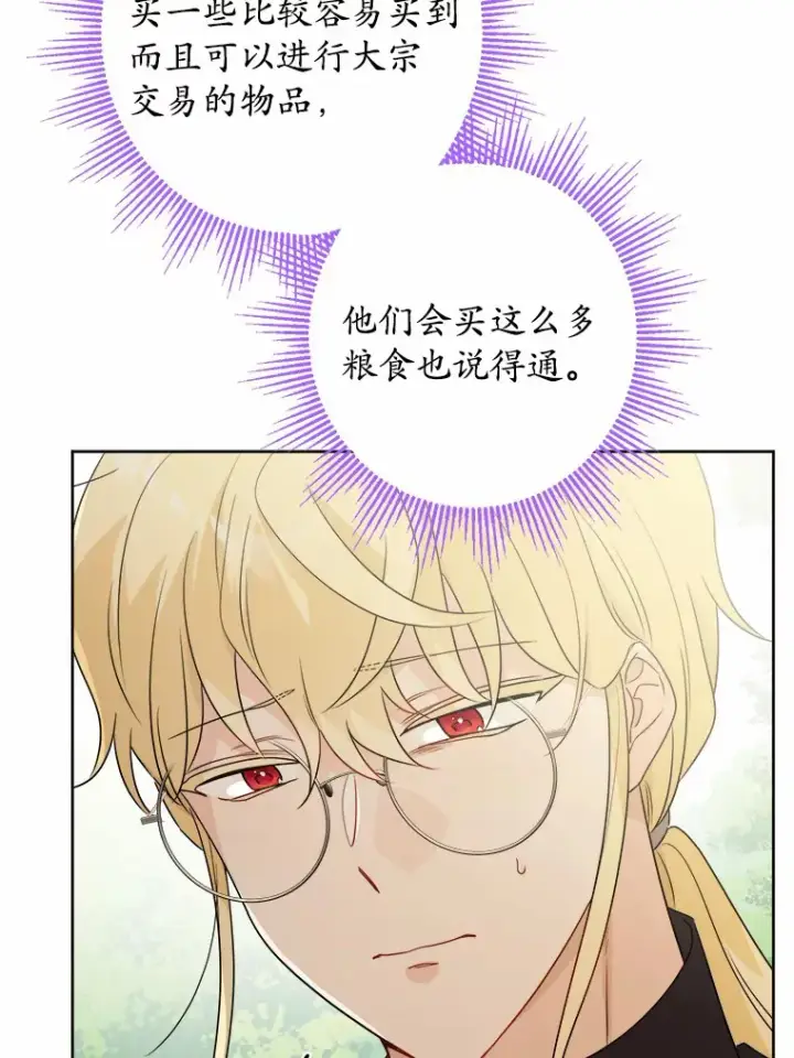 《男主要我对他的黑历史负责》27.来路不明的财富图49
