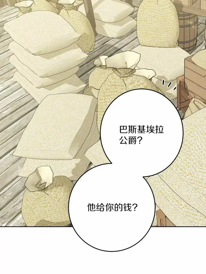 《男主要我对他的黑历史负责》27.来路不明的财富图53