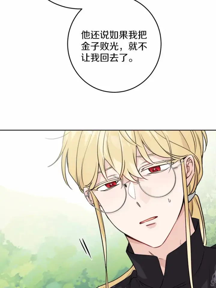 《男主要我对他的黑历史负责》27.来路不明的财富图55