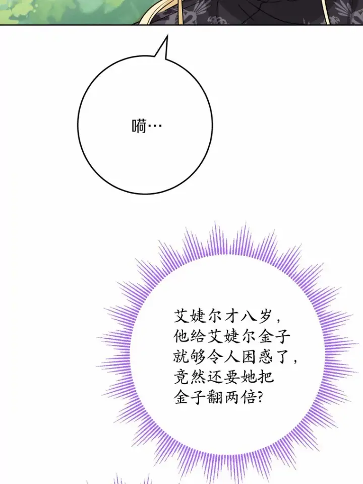 《男主要我对他的黑历史负责》27.来路不明的财富图56
