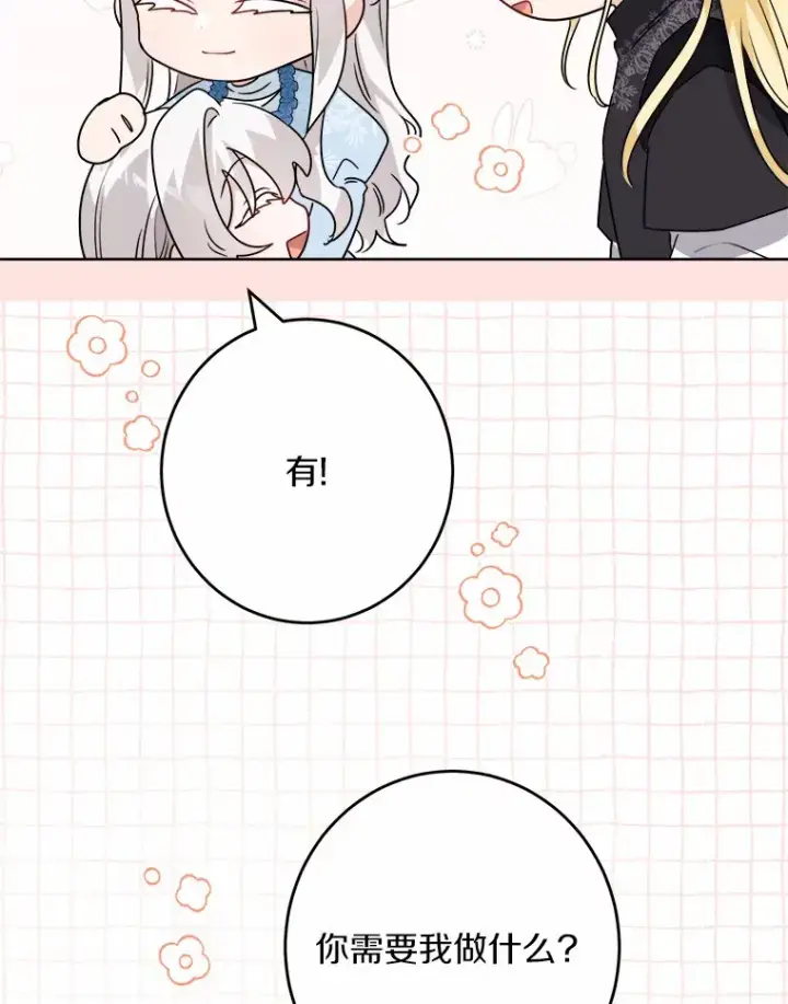 《男主要我对他的黑历史负责》27.来路不明的财富图75