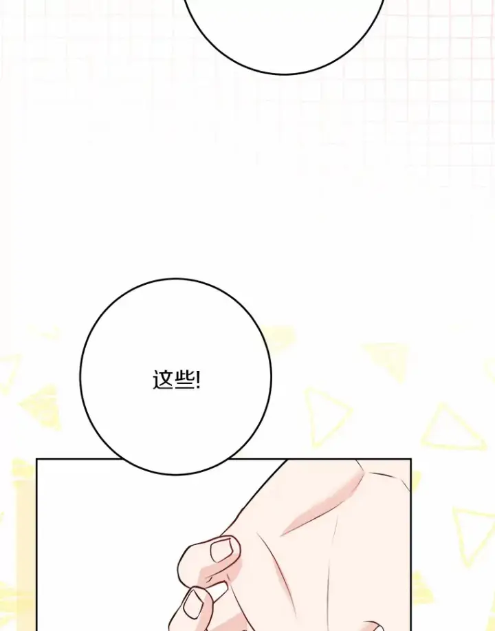 《男主要我对他的黑历史负责》27.来路不明的财富图76