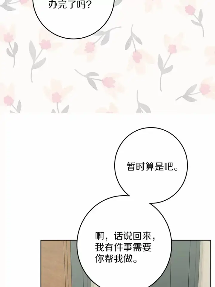 《男主要我对他的黑历史负责》27.来路不明的财富图8