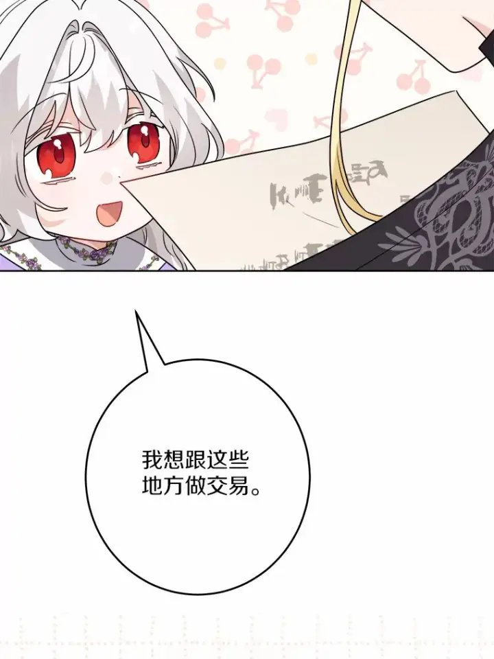 《男主要我对他的黑历史负责》27.来路不明的财富图81