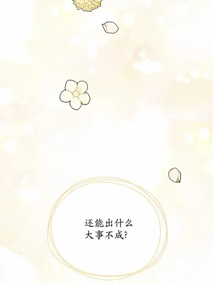 《男主要我对他的黑历史负责》27.来路不明的财富图87