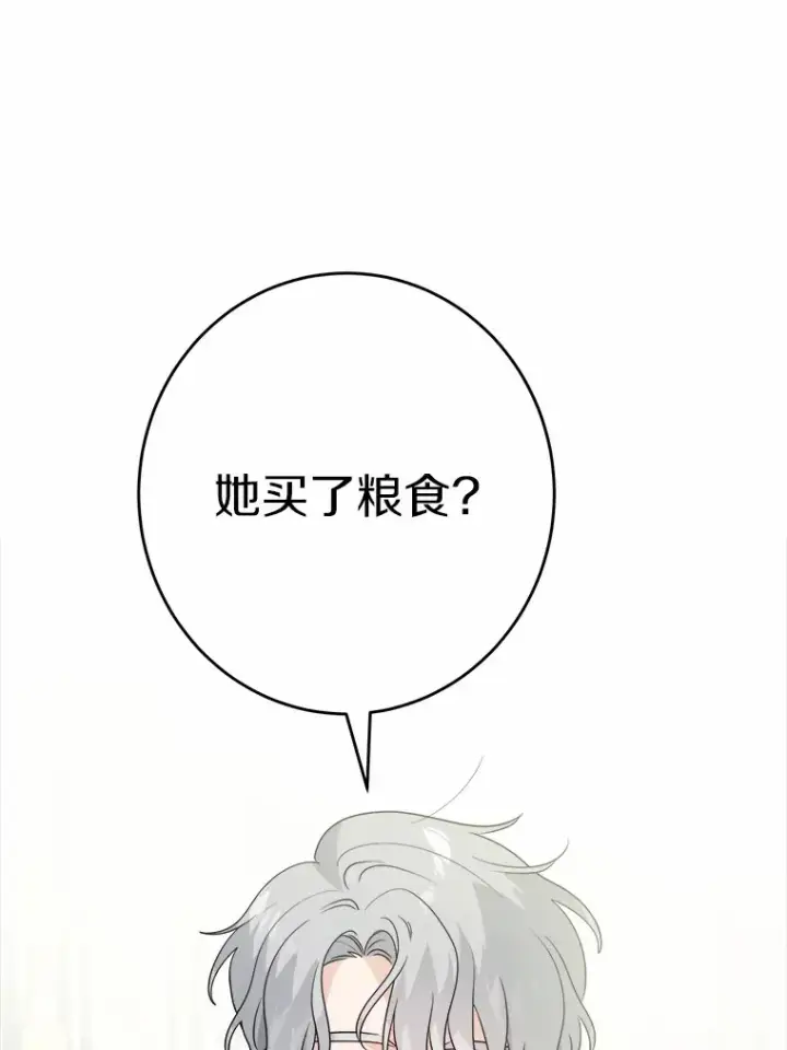 《男主要我对他的黑历史负责》27.来路不明的财富图91