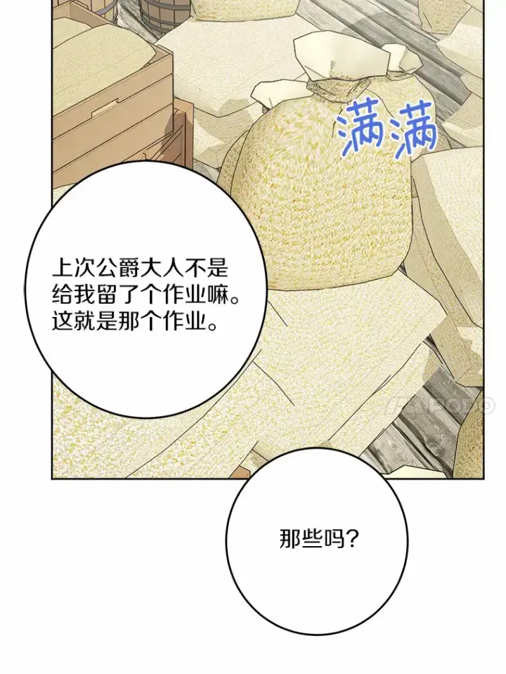 《男主要我对他的黑历史负责》28.消失的好朋友图100