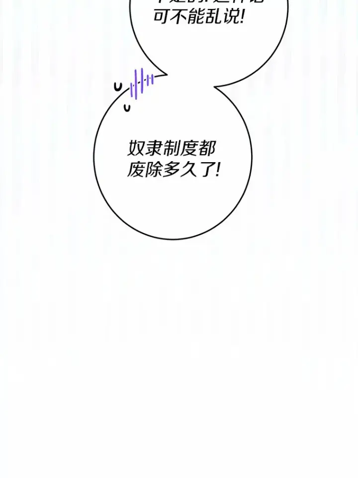 《男主要我对他的黑历史负责》28.消失的好朋友图106