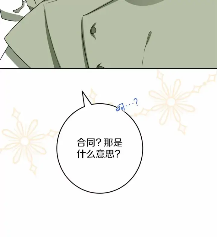 《男主要我对他的黑历史负责》28.消失的好朋友图32