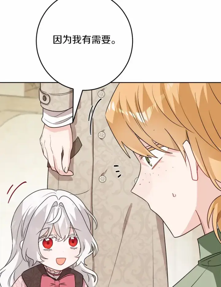 《男主要我对他的黑历史负责》28.消失的好朋友图39