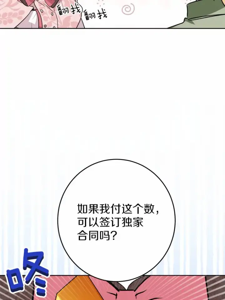 《男主要我对他的黑历史负责》28.消失的好朋友图52