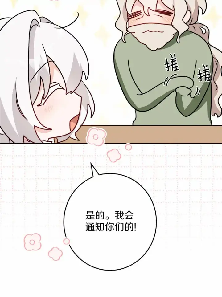 《男主要我对他的黑历史负责》28.消失的好朋友图62