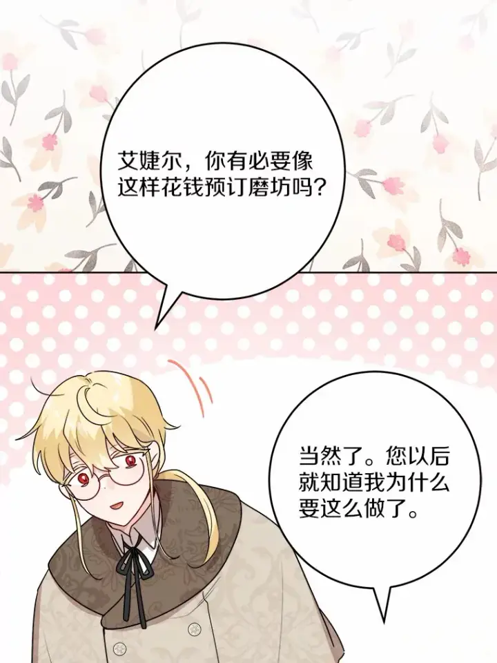 《男主要我对他的黑历史负责》28.消失的好朋友图69