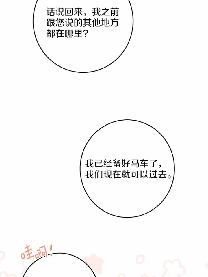 《男主要我对他的黑历史负责》28.消失的好朋友图71
