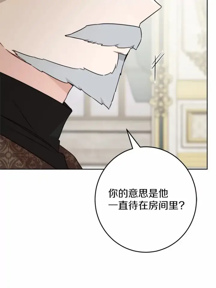 《男主要我对他的黑历史负责》28.消失的好朋友图8
