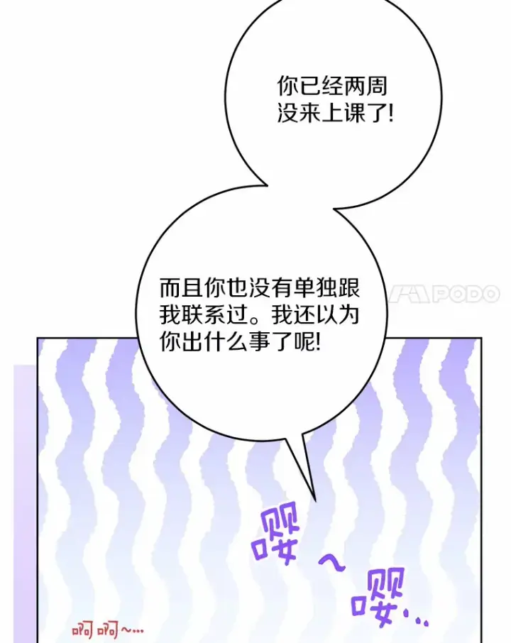 《男主要我对他的黑历史负责》28.消失的好朋友图87