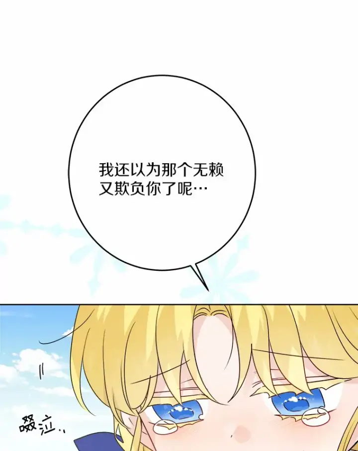 《男主要我对他的黑历史负责》28.消失的好朋友图89