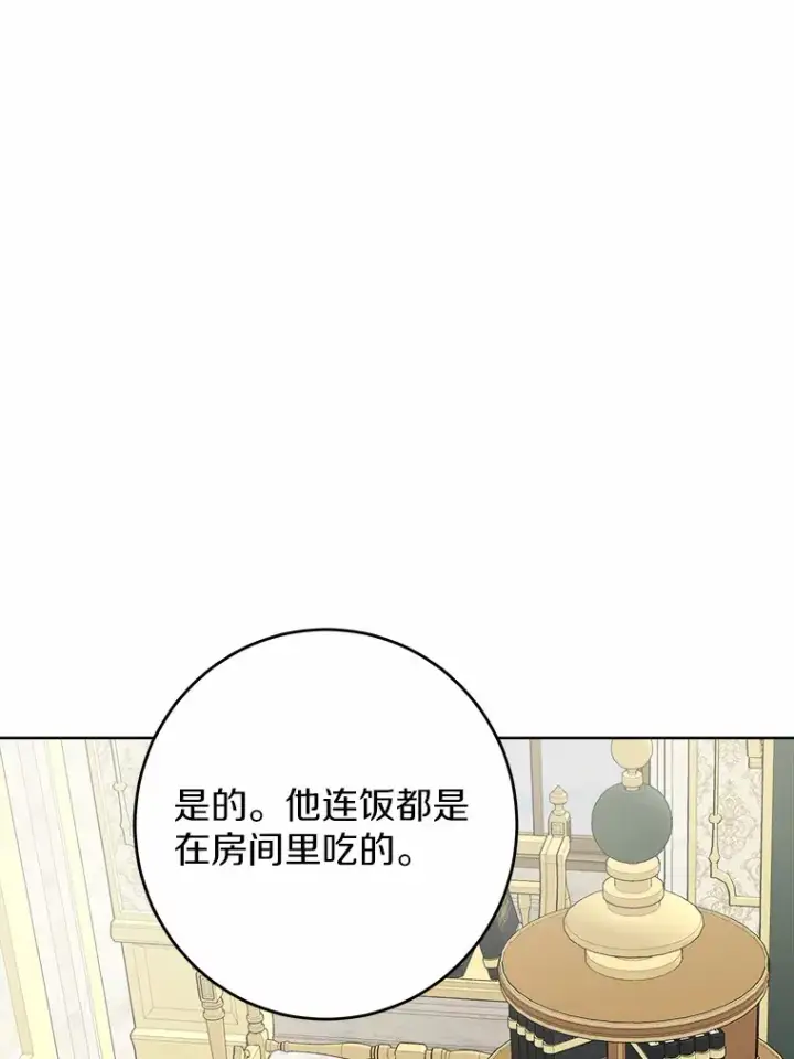 《男主要我对他的黑历史负责》28.消失的好朋友图9
