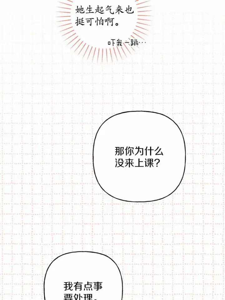 《男主要我对他的黑历史负责》28.消失的好朋友图95