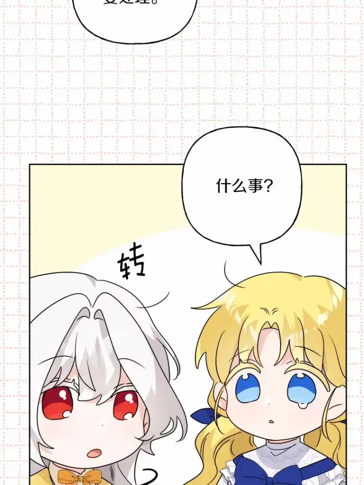 《男主要我对他的黑历史负责》28.消失的好朋友图96