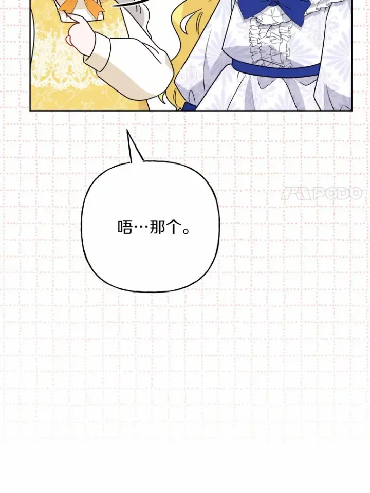 《男主要我对他的黑历史负责》28.消失的好朋友图97