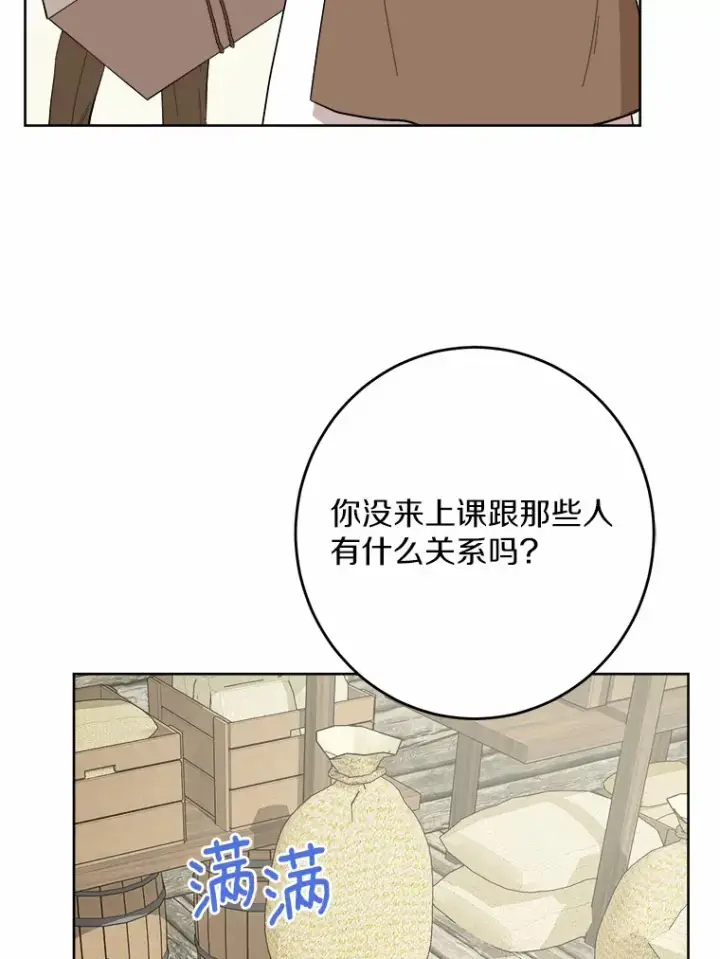 《男主要我对他的黑历史负责》28.消失的好朋友图99