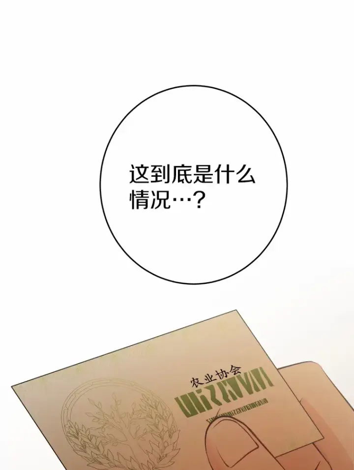漫画《男主要我对他的黑历史负责》29.私酿酒馆第100张图