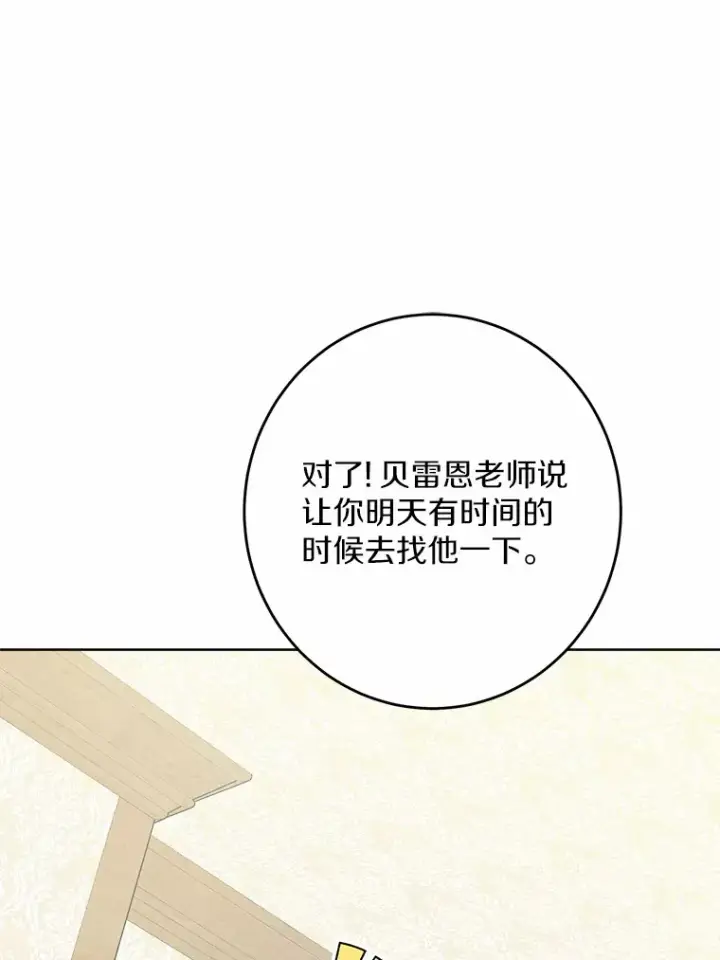 漫画《男主要我对他的黑历史负责》29.私酿酒馆第15张图