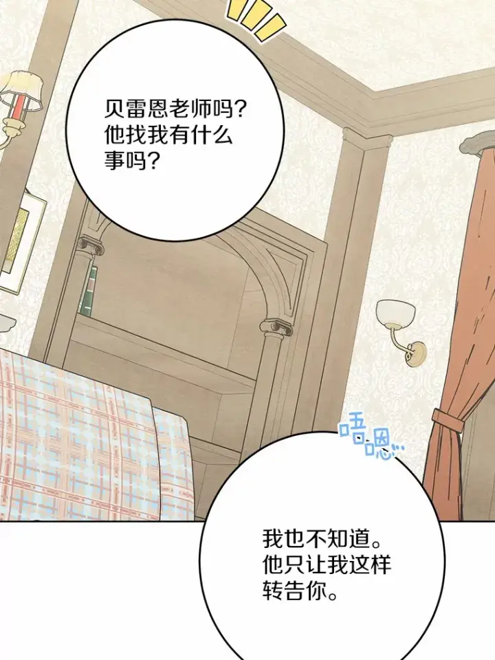 漫画《男主要我对他的黑历史负责》29.私酿酒馆第16张图