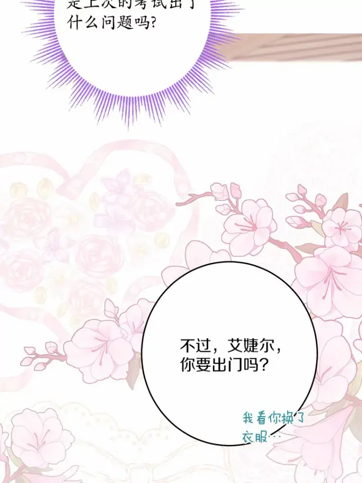 漫画《男主要我对他的黑历史负责》29.私酿酒馆第19张图