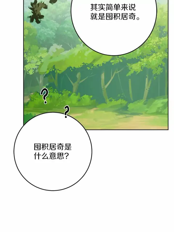漫画《男主要我对他的黑历史负责》29.私酿酒馆第2张图