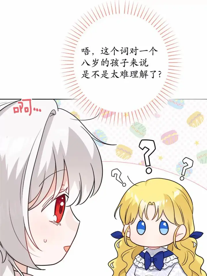 漫画《男主要我对他的黑历史负责》29.私酿酒馆第3张图